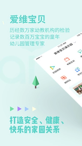 爱维宝贝园长版截图1