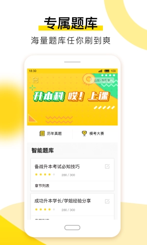 哎上课最新版图1