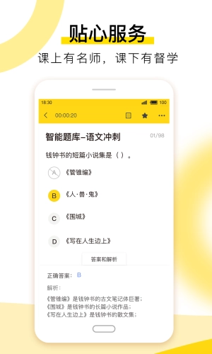 哎上课最新版图2