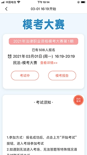 津学教育安卓版截图3