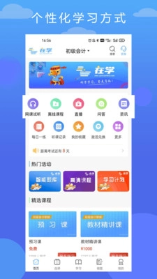 在学网校图3