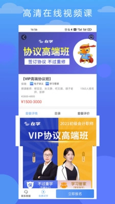 在学网校图2