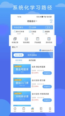 在学网校图4