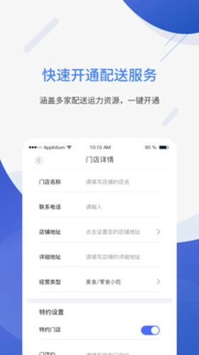 聚快送截图3