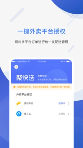 聚快送截图2