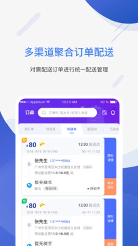 聚快送截图4