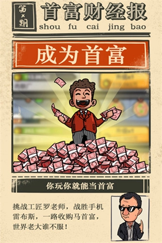首富特烦恼(1)