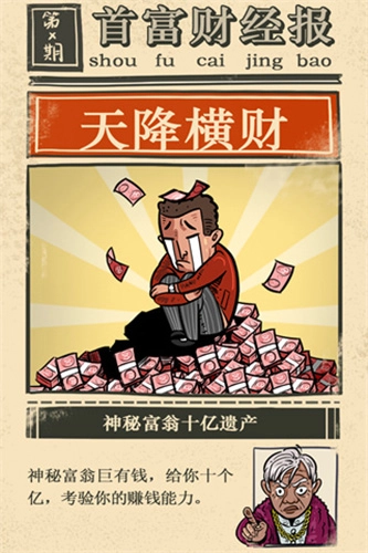 首富特烦恼(5)