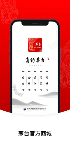 i茅台安卓版-图2