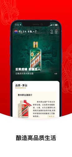 i茅台安卓版-图5