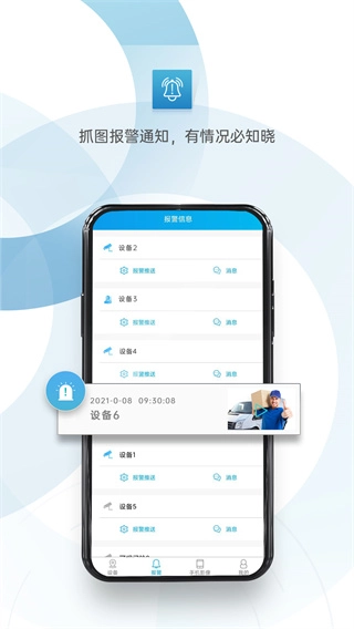 XMEye客户端手机免费版图3
