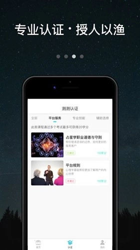 测测达人版截图2