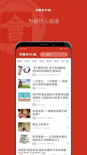 中国会计报电子版(2)