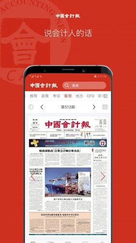 中国会计报电子版(3)