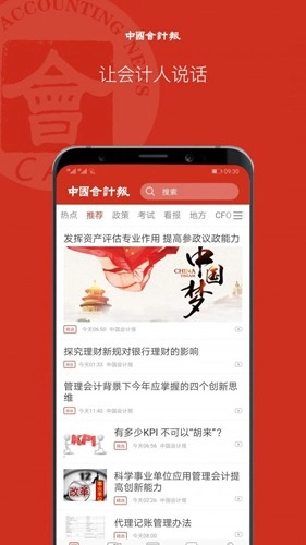 中国会计报电子版(1)