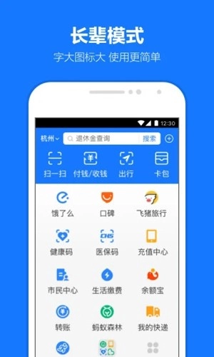 支付宝最新版截图1