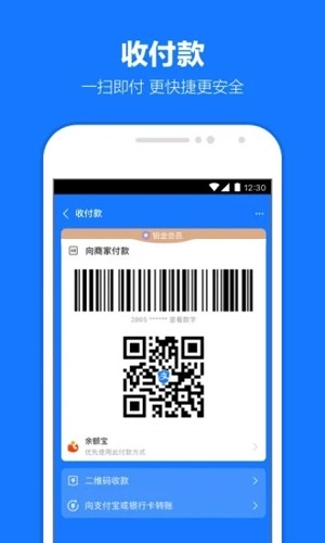 支付宝最新版截图2
