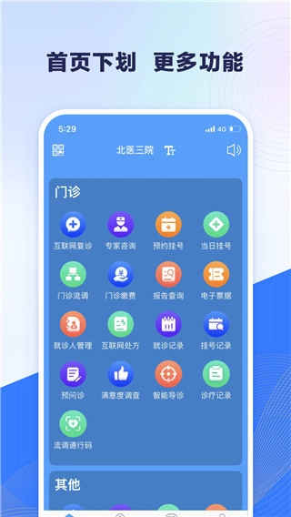 北医三院线上医疗服务(3)