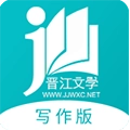 晋江写作助手最新版
