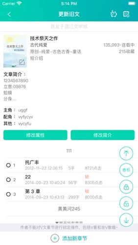 晋江写作助手最新版截图3
