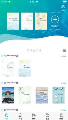 晋江写作助手最新版截图1