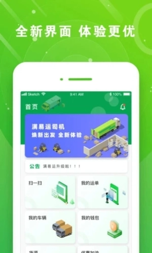 满易运司机截图4