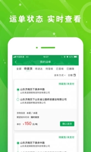 满易运司机截图3
