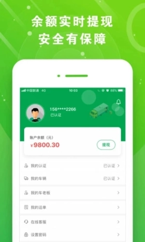 满易运司机截图2