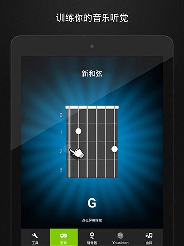 吉他调音器软件GuitarTuna截图4