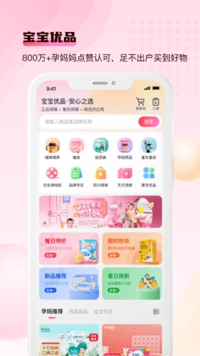 宝宝云安卓版截图3