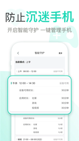 麦苗守护家长端(2)