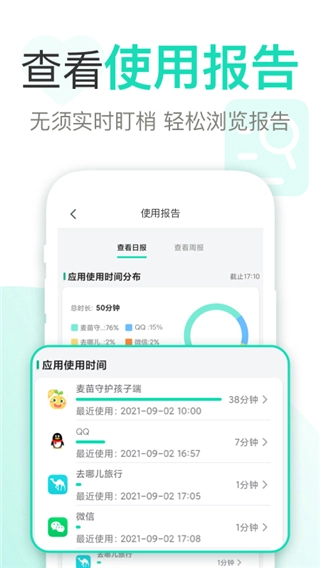 麦苗守护家长端(3)