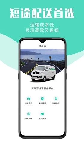 地上铁安卓版-图2