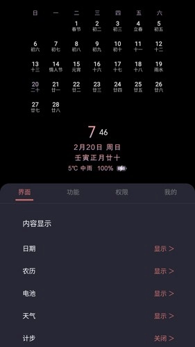 光氪息屏显示安卓版(3)