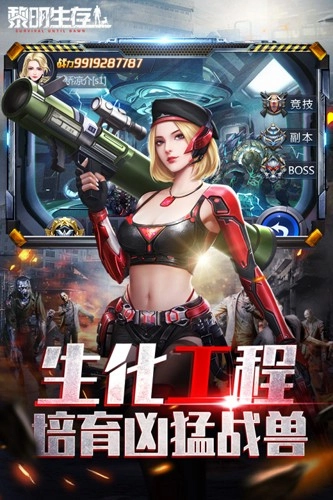 黎明生存图4
