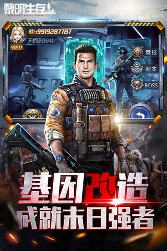 黎明生存图3