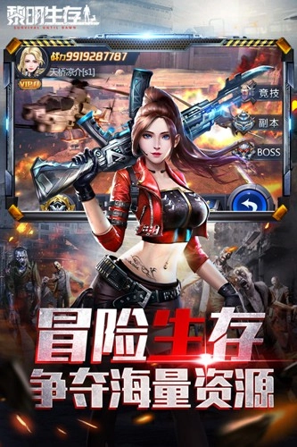 黎明生存图2