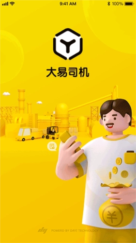 大易司机安卓版截图1