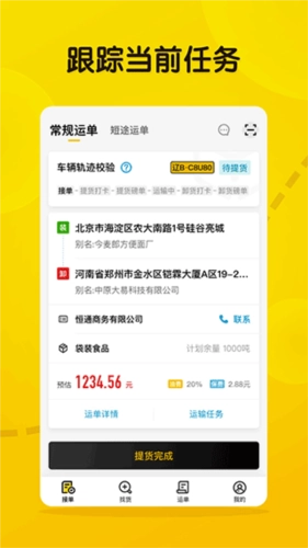 大易司机安卓版截图2