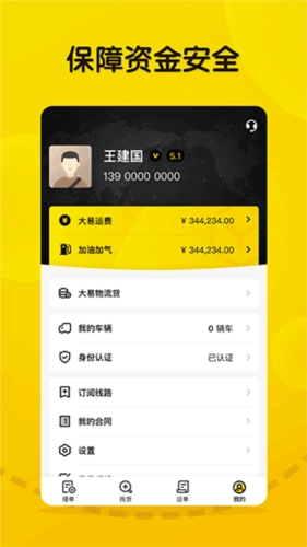 大易司机安卓版截图3