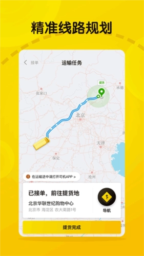 大易司机安卓版截图4