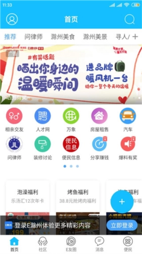 E滁州最新版