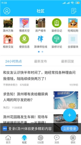 E滁州最新版