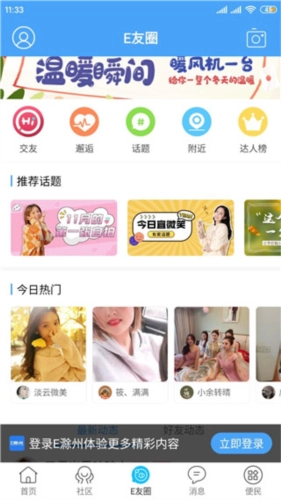 E滁州最新版
