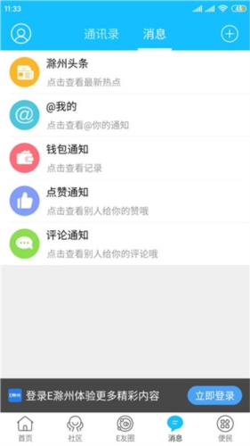 E滁州最新版