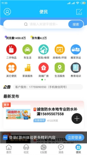 E滁州最新版