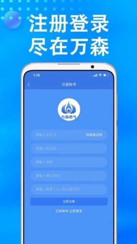 万森燃气最新版(1)