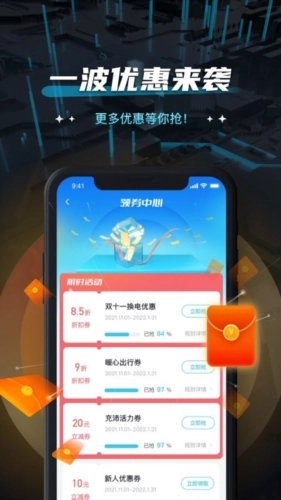 易易换电(3)