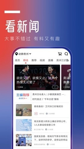 动静新闻截图3
