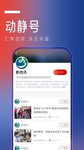 动静新闻截图4